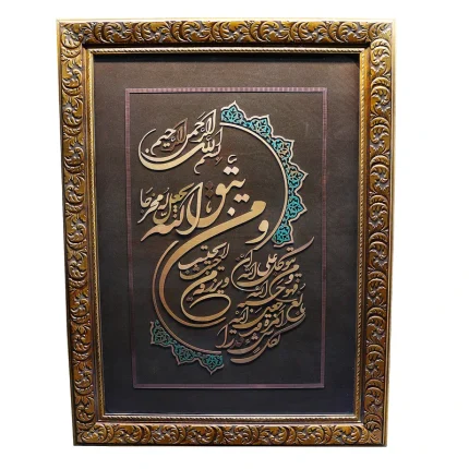تابلو معرق مس  آیه